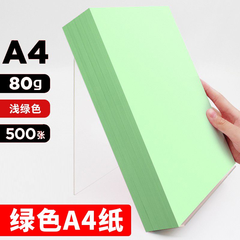 绿色a4打印纸80克彩色A4复印纸办公用品70克草稿纸处方纸浅绿500张整箱批发包邮_虎窝淘