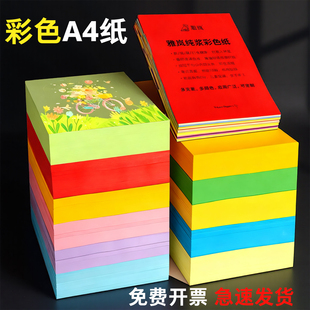 彩色a4打印纸办公用品彩色复印纸A4整箱批发粉色红色蓝色打印纸500张一包70g80克加厚彩纸A3彩纸a5凭证空白纸