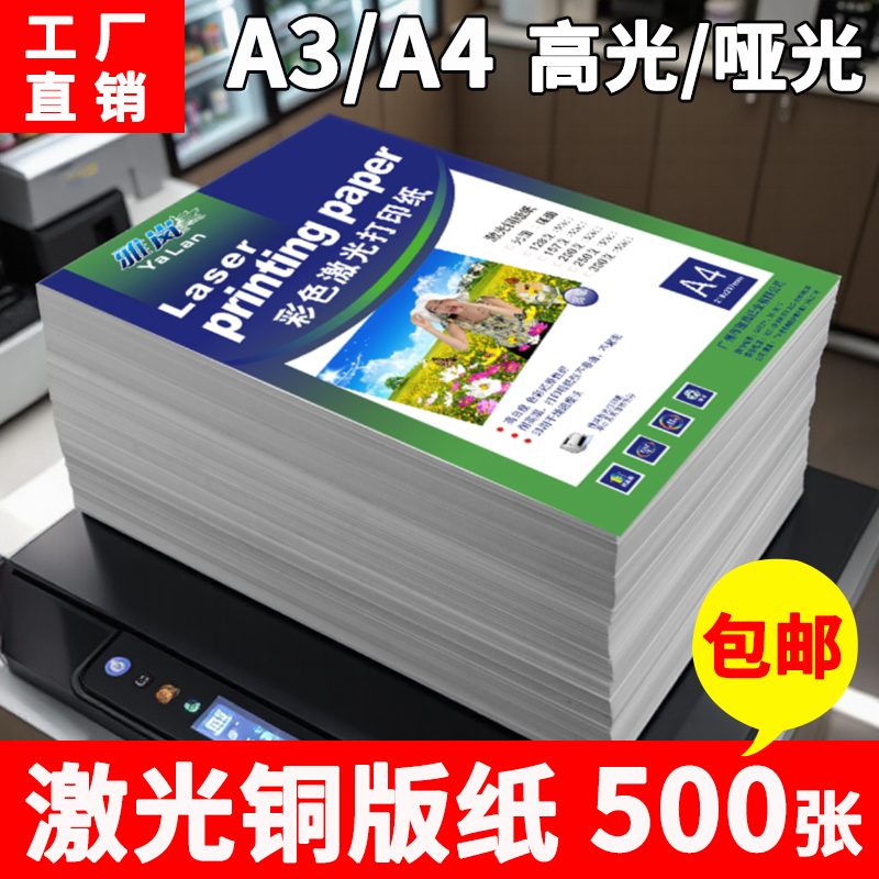 激光铜版纸A4打印128g双面高光
