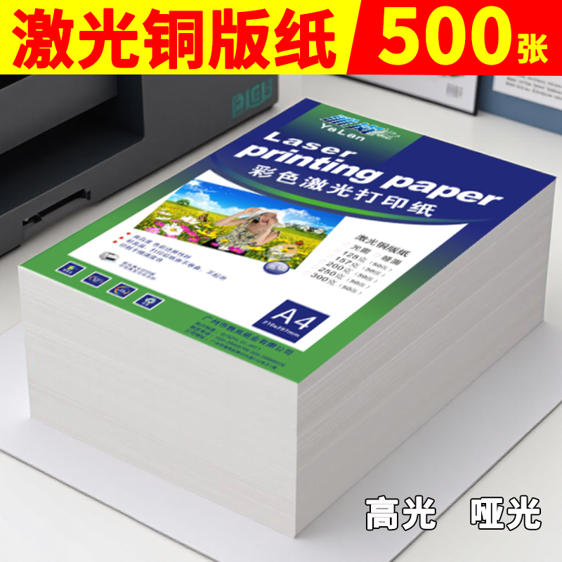 激光铜版纸A4打印128g双面高光