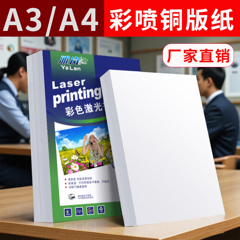激光铜版纸A4打印128g双面高光