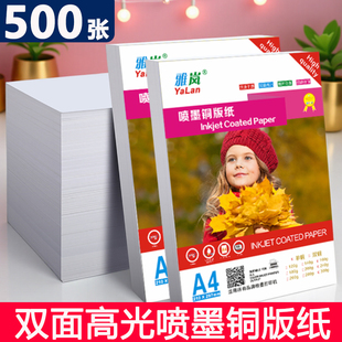 铜版 纸a4打印纸相纸300g彩印封面光面高光喷墨照相纸相片纸白色奖状双面a3200克单面相册防水照片纸