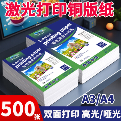 激光铜版纸A4打印128g双面高光