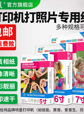 6寸相纸打印机专用照片喷墨打印机高光相纸A4五5寸7寸8寸A6六相册家用打印纸照相馆4r相纸适用佳能爱普生惠普