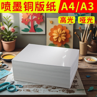 纸a3铜板纸打印200g铜版 雅岚铜版 纸印刷铜板纸a4200g铜版 纸双面铜板打印纸200g铜版 纸a4铜板纸印刷 纸200g铜版