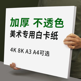 a3白卡纸荷兰白卡a4白色卡纸手工硬卡纸8K厚纸A4美术绘画专用4开8K手绘学生180/300/350克250g300g名片空白纸