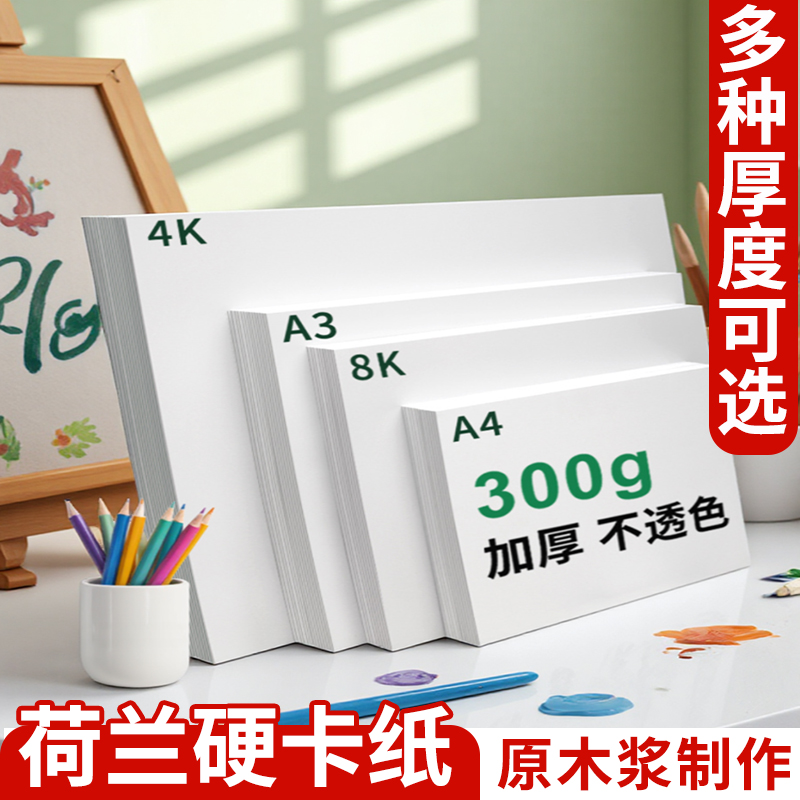 雅岚荷兰儿童手工制作白色卡纸