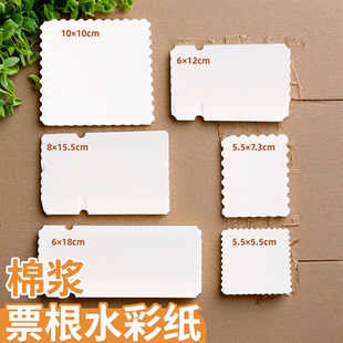 急速发货 异形票根水彩纸邮票空白手账卡纸明信片创意卡片书签300g棉浆细纹加厚带锯齿马克笔手绘美术生专用
