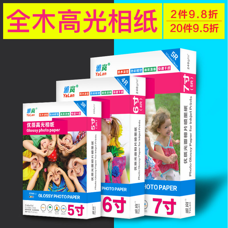 a4相片纸6寸相纸4r彩色喷墨照片打印5寸7寸a6高光像纸照片纸