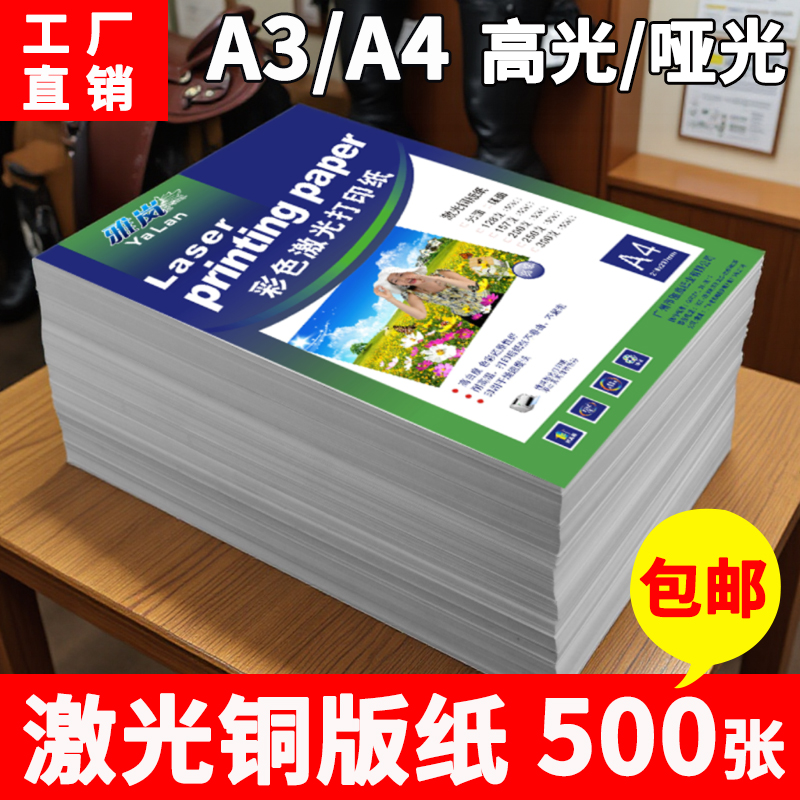 激光铜版纸A4打印128g双面高光