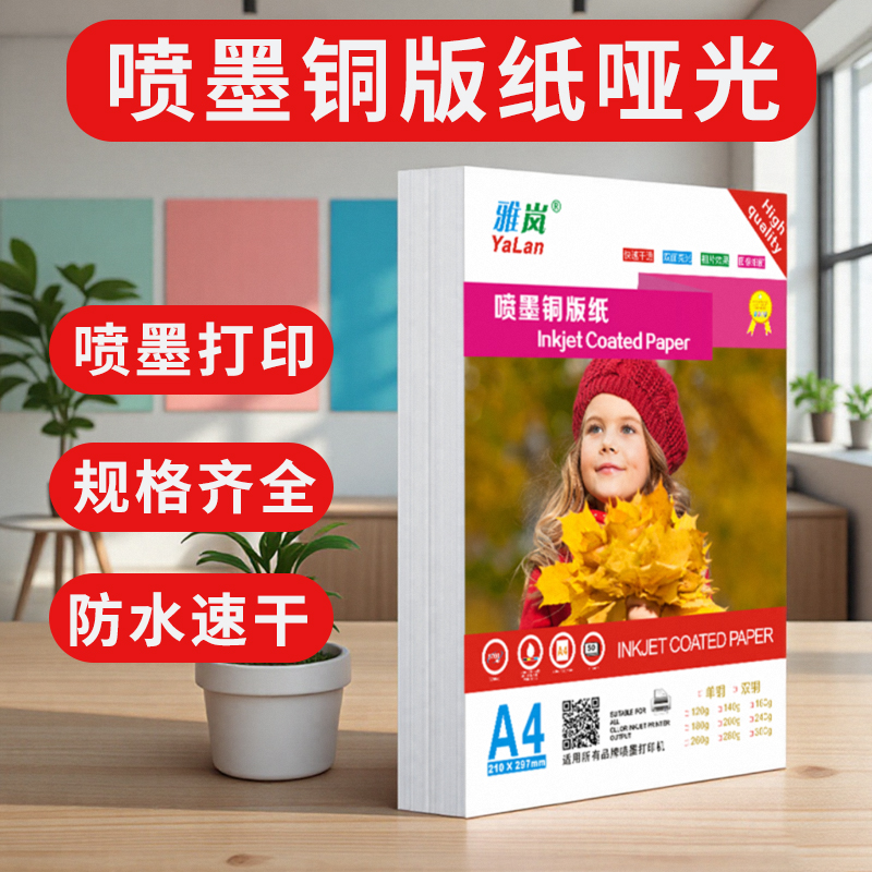 铜版纸打印a4a3相纸照片