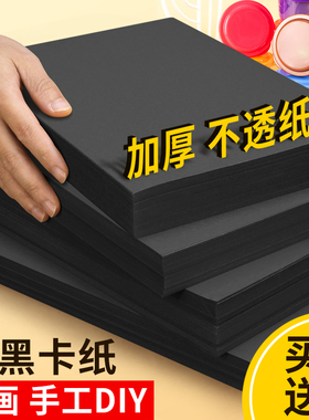 黑色卡纸 a44KA3黑卡纸幼儿园画画美术专用手工diy硬卡纸黑纸手绘画8开加厚马克笔相册纸封面摄影背景卡纸8开