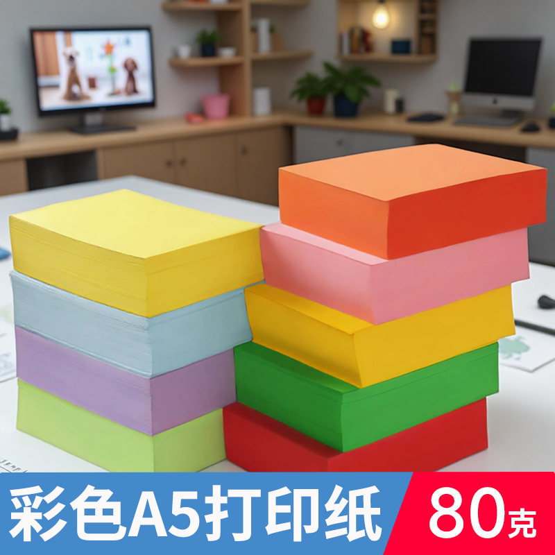 多尺寸加厚量大彩色纸打印复印