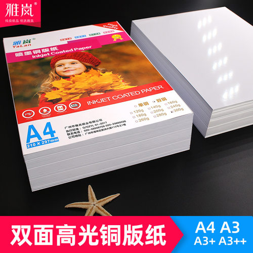 铜版纸a4双面白卡名片a3140克