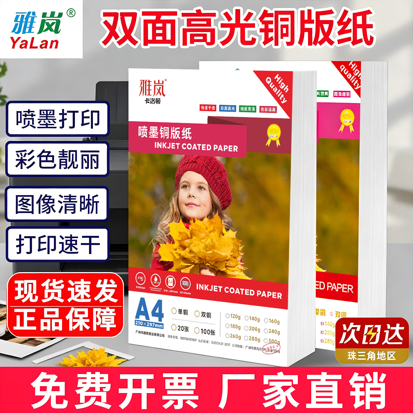 铜版纸a4打印纸 喷墨打印机专用160g双面高光A3彩喷铜板纸白卡相纸照片纸相片纸A5157g200g260克300ga3铜版纸