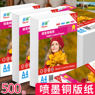铜版 纸a4打印纸300g双面白色高光铜板纸200克高光喷墨光面照相纸a3相册防水简历单面奖状封面彩印