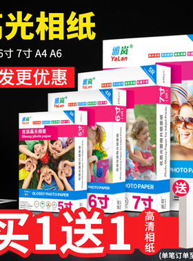包邮批发6寸相纸 5寸7寸8寸10寸高光相片纸A4A5A6180克适用hp惠普佳能爱普生彩色喷墨打印机专用六寸照片纸