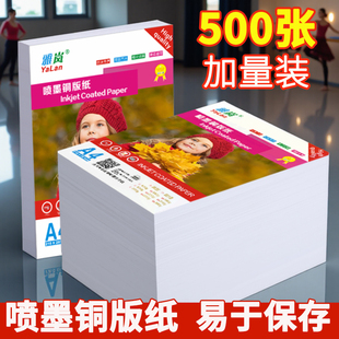 铜版 纸a4打印纸200克奖状照相纸封面120克简历a3白色相册喷墨双面高光防水300g彩印180克资料光面单面