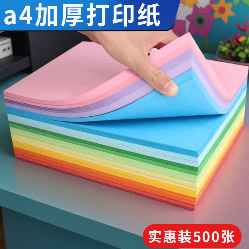 多尺寸加厚量大彩色纸打印复印