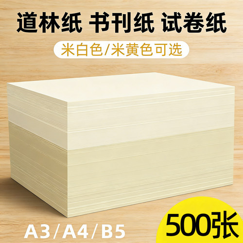 优质道林纸试卷纸书刊纸直销