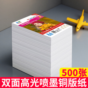 铜版 纸a4打印纸加厚200克奖状宣传单180克简历300g相册彩印资料120克证书白色照相纸防水单面封面高光