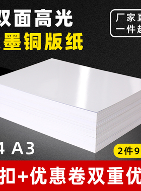铜版纸a4打印 彩喷纸A5a3双面高光相纸亮面白卡菜单彩色喷墨相片照片纸200克哑光铜板打印纸空白名片单双铜纸