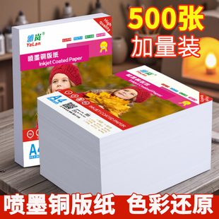 铜版 纸a4打印纸双面相册200克封面铜板纸照相纸光面彩印a3白色高光300g单面简历高光喷墨防水奖状