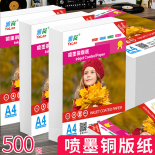 铜版 纸a4打印纸双面封面300g光面a3a3照相纸彩色打印机专用纸200克彩印防水高光铜板纸喷墨相册高光