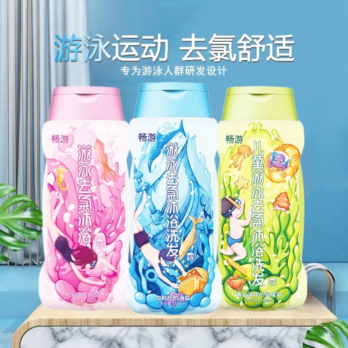 畅游洗发水专用沐浴露氯盐男女
