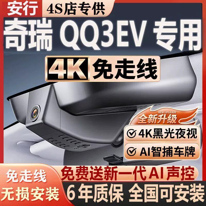 奇瑞QQ3超清夜视免走线无损安装