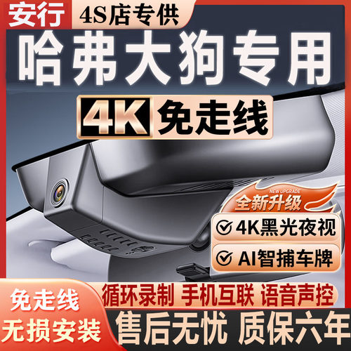 哈弗大狗超清夜视免走线无损安装