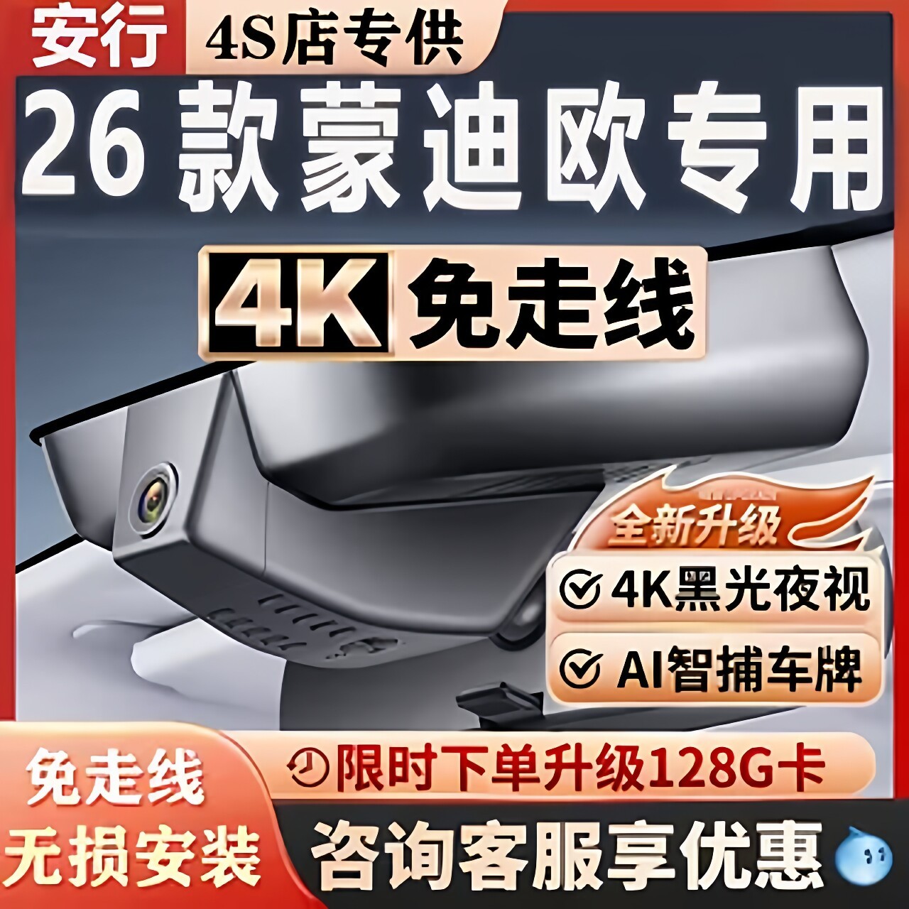2026款福特蒙迪欧4K高清前后双录专用行车记录仪原厂免走线隐藏式