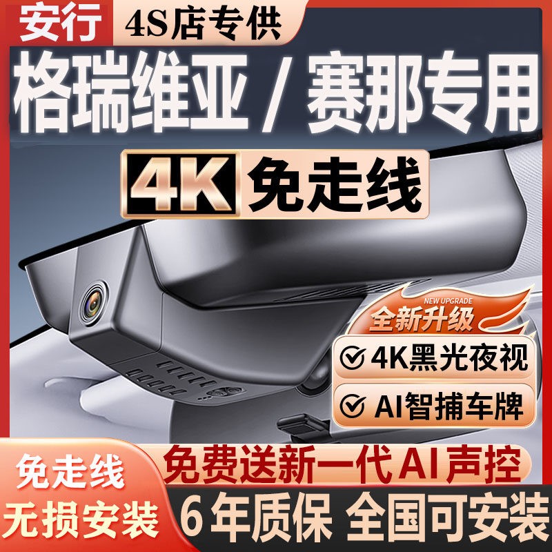 格瑞维亚超清夜视免走线无损安装