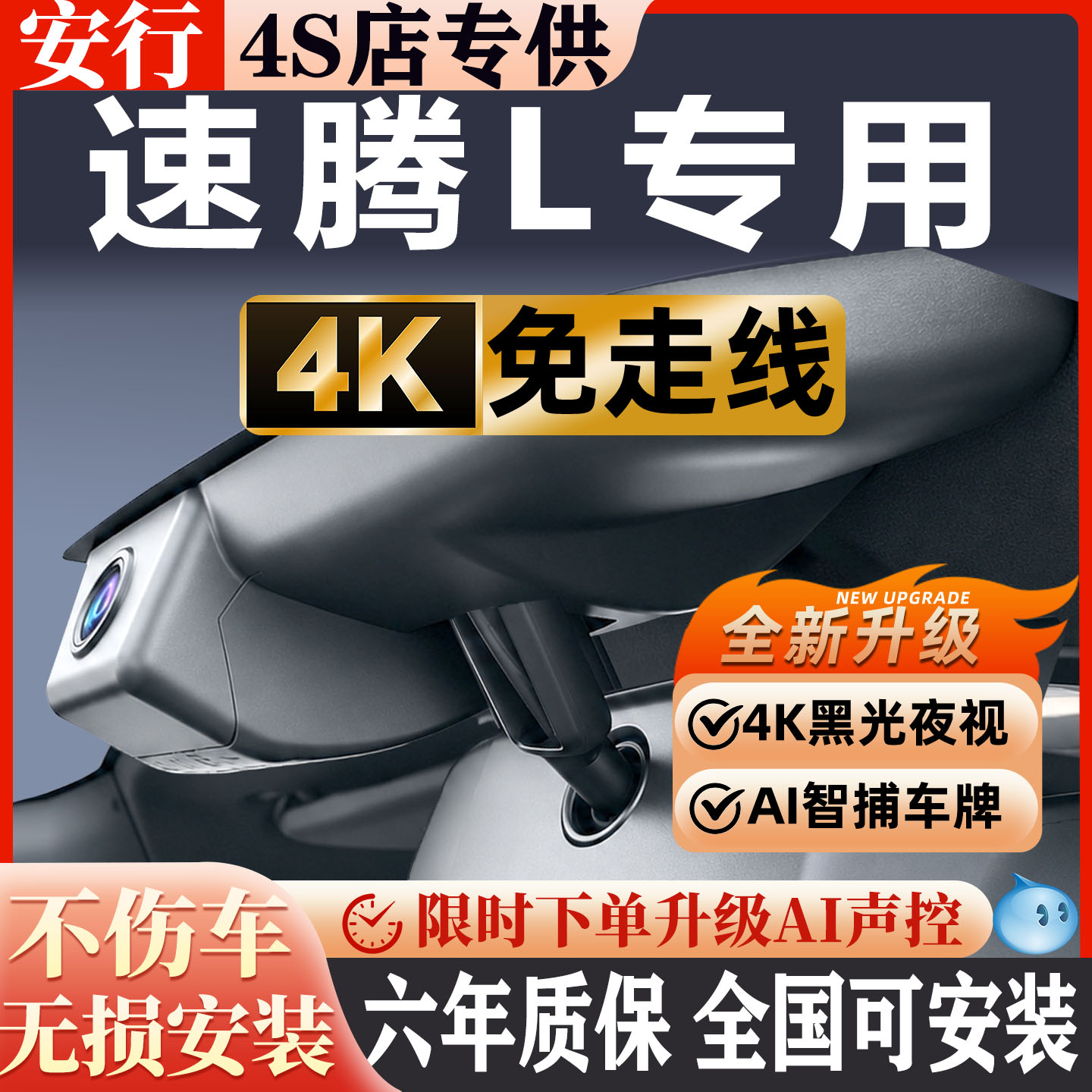 速腾L超清夜视免走线无损安装