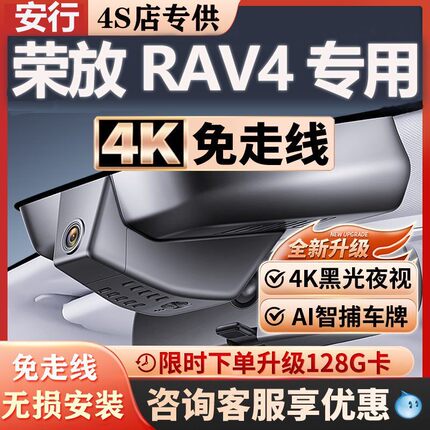 24款丰田荣放RAV4行车记录仪4K超清夜视原厂专用隐藏式免走线
