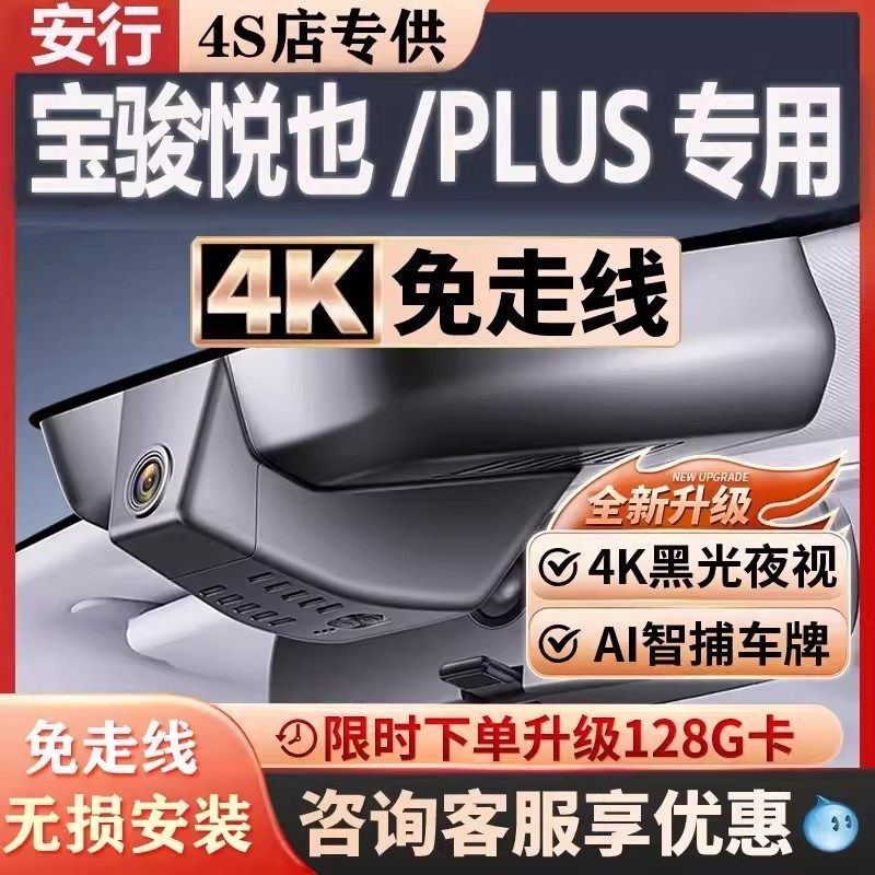 宝骏悦也超清夜视免走线无损安装