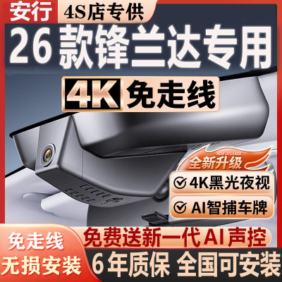 26-22款丰田锋兰达行车记录仪原厂专用隐藏式免走线4K极清夜视