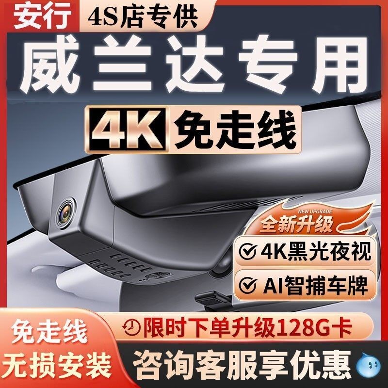 威兰达超清夜视免走线无损安装