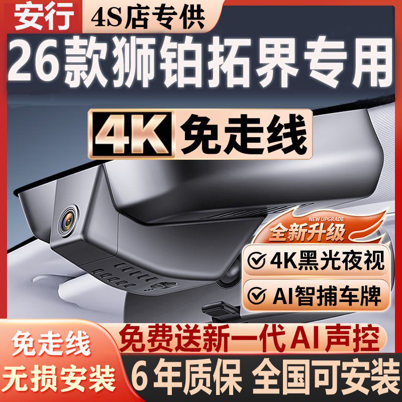 26款起亚狮铂拓界专用行车记录仪原厂免走线隐藏式4K超清前后双摄