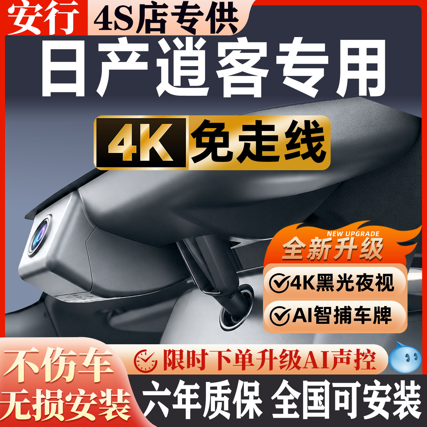 日产逍客超清夜视免走线无损安装