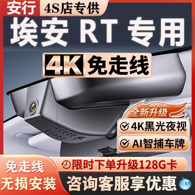 埃安RT超清夜视免走线无损安装
