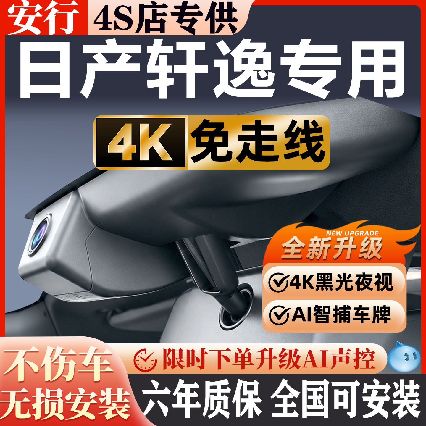 日产轩逸超清夜视免走线无损安装