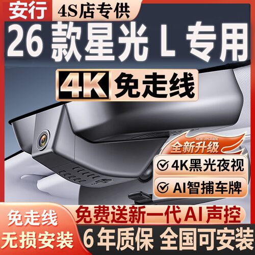 星光L超清免走线无损安装