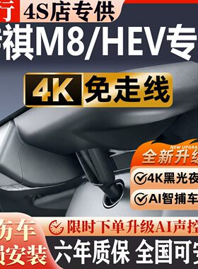 传祺M8HEV超清免走线无损安装