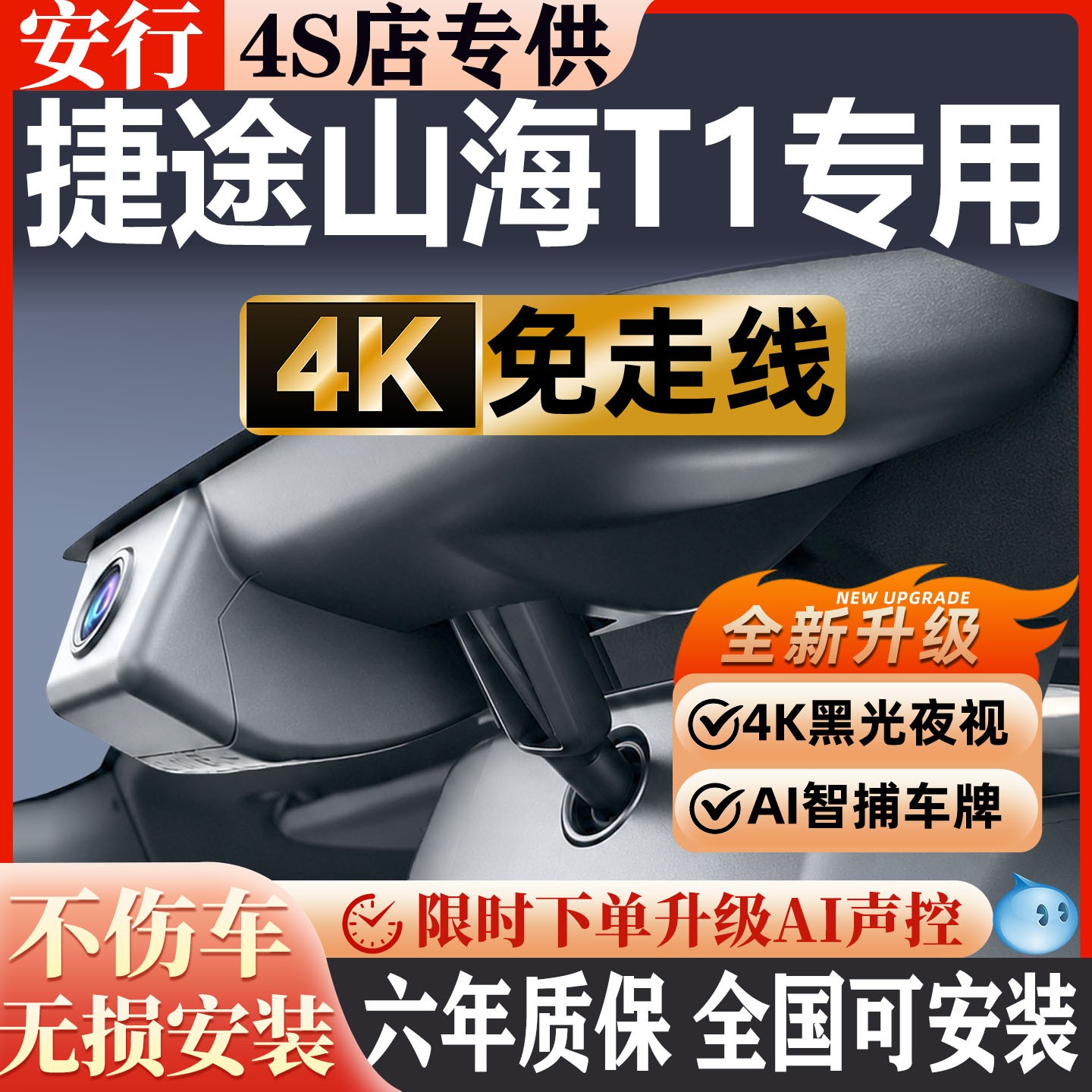 山海T1超清夜视免走线无损安装