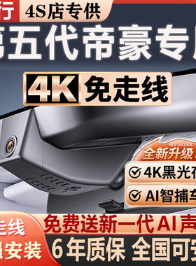 吉利帝豪超清夜视免走线无损安装