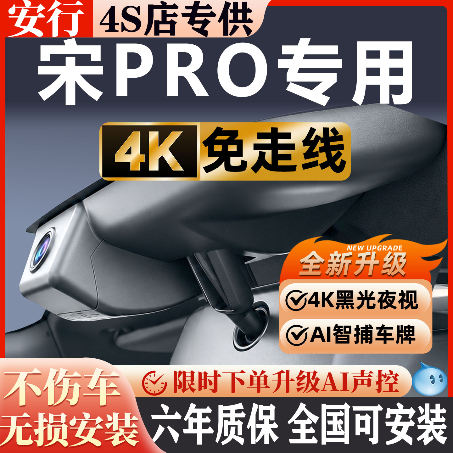 宋Pro超清夜视免走线无损安装