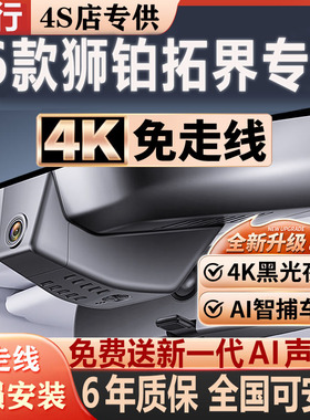 26款起亚狮铂拓界专用行车记录仪原厂免走线隐藏式4K超清前后双摄