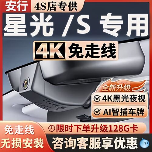 星光/S超清夜视免走线无损安装