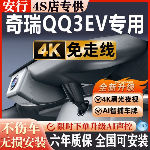 奇瑞QQ3超清夜视免走线无损安装